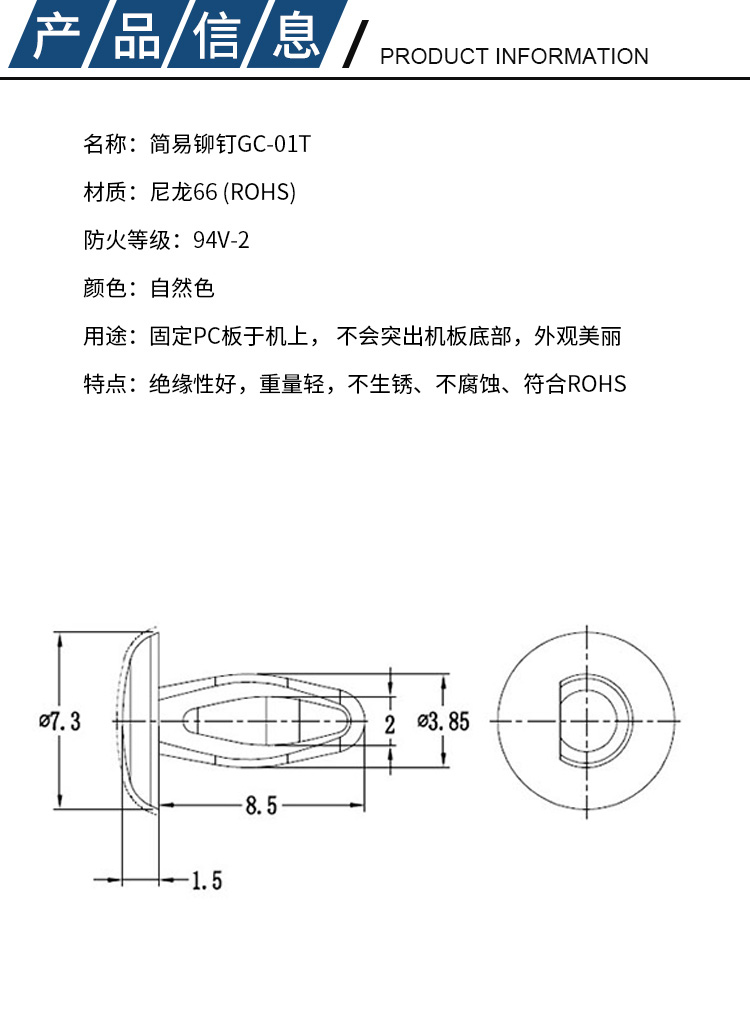 簡易鉚釘GC-01T-產(chǎn)品詳情_03.jpg